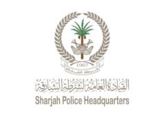 沙迦警方將安全、負責任地慶祝第 54 個聯盟日