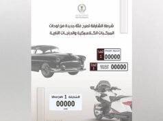 沙迦警方為經典車輛和摩托車推出了新類別的車牌